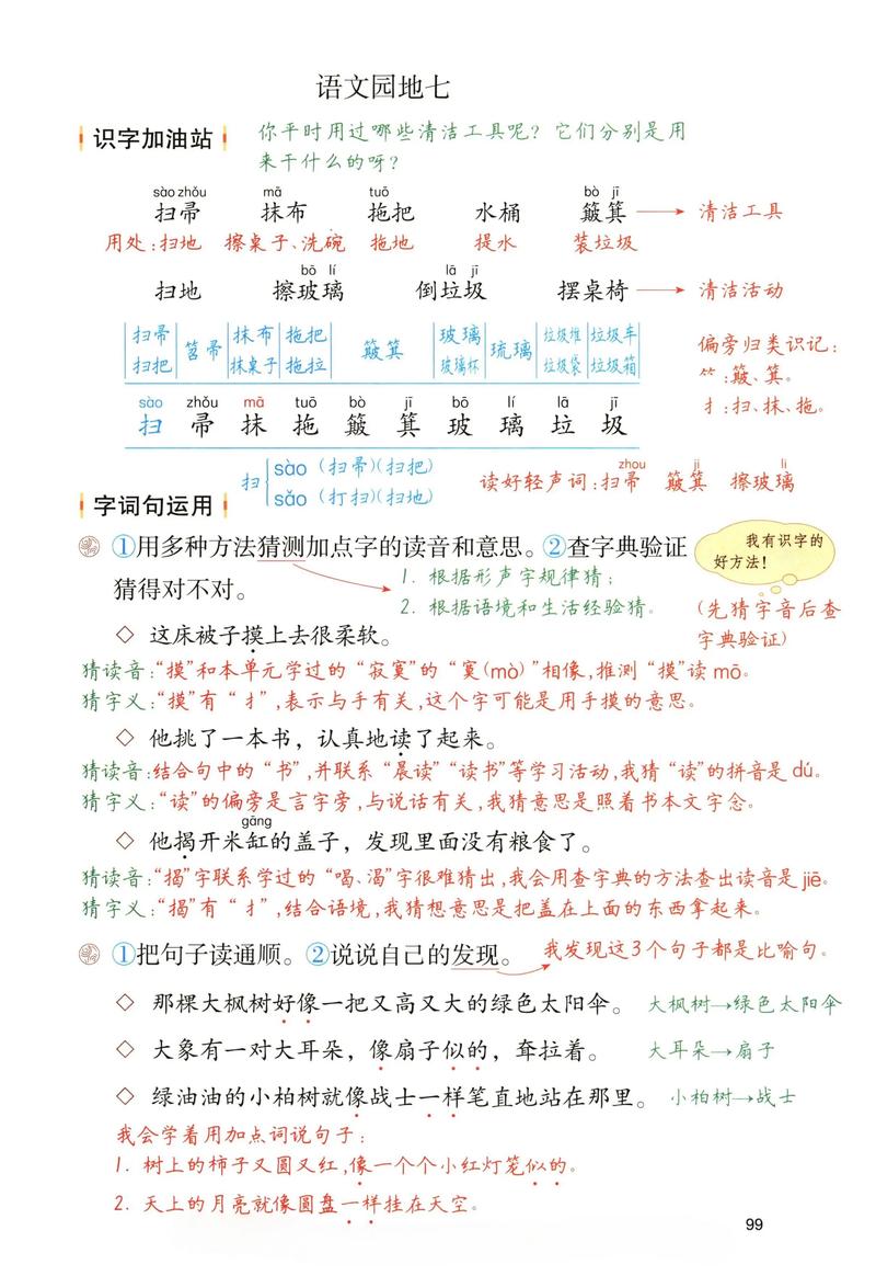 部编版语文二年级下册