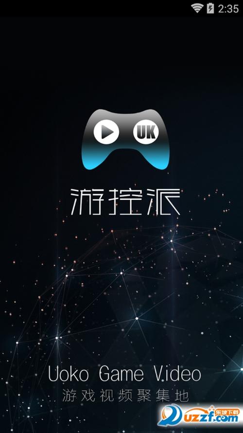 游控派app