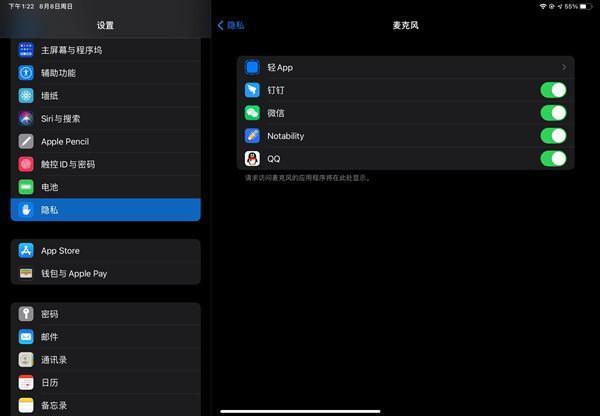 平板的麦克风怎么设置