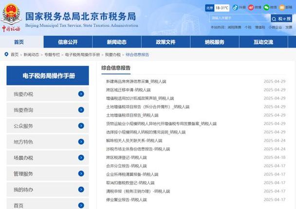 北京国税局官网游戏截图
