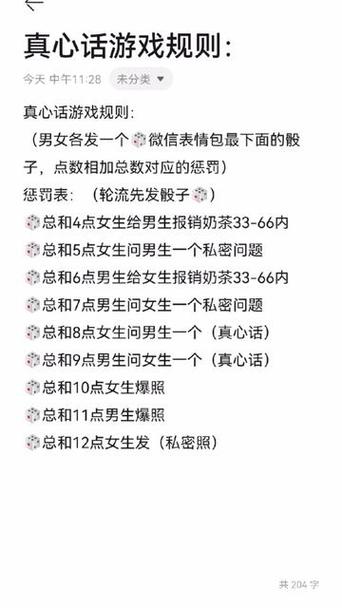 情侣大冒险惩罚大全