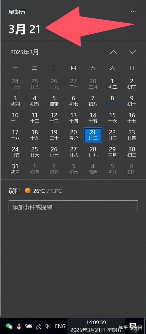 华为日历同步到win10图标