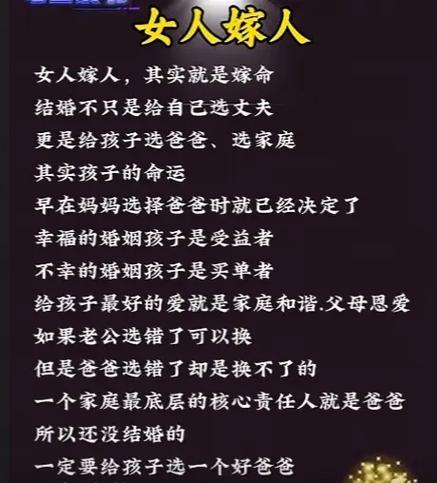 嫁对人