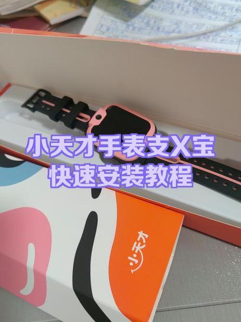小天才怎么下载安装app