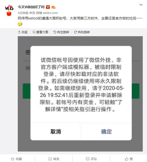 vx封号软件(免费版)