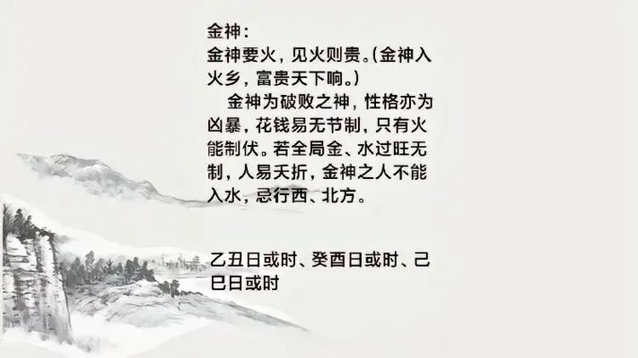 金神命四大特点