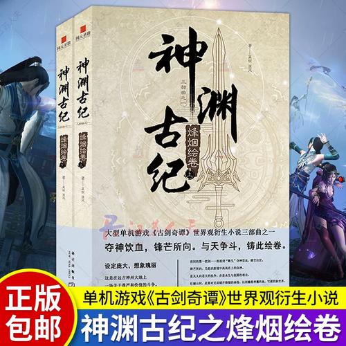 神渊古纪三部曲是哪三部