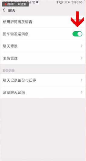 怎么把发送键改成回车键