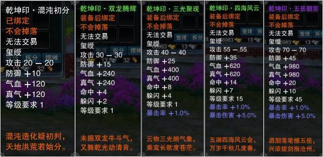 诛仙3乾坤印在哪里升级缩略图