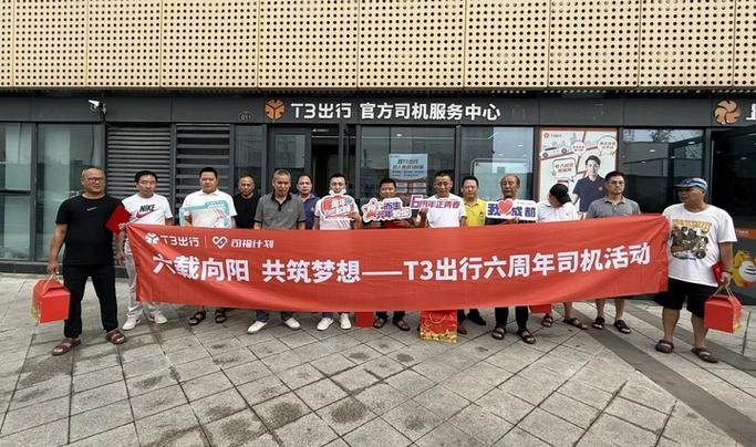 T3出行鼠来欢