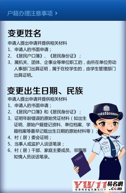 改名字流程