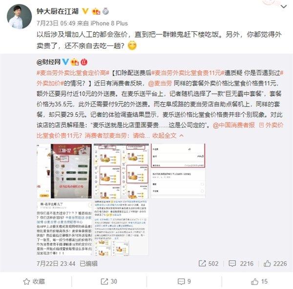 美团用久了怎么比别人贵