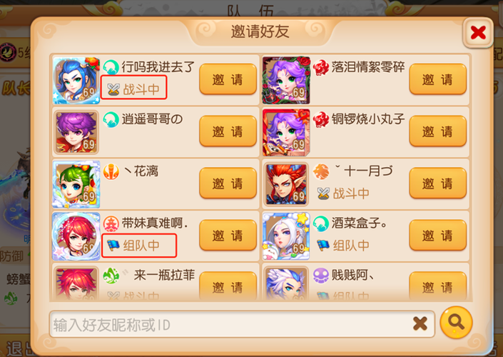 安卓和ios能组队的手游