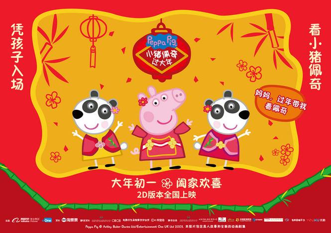 小猪佩奇之过年电影免费观看
