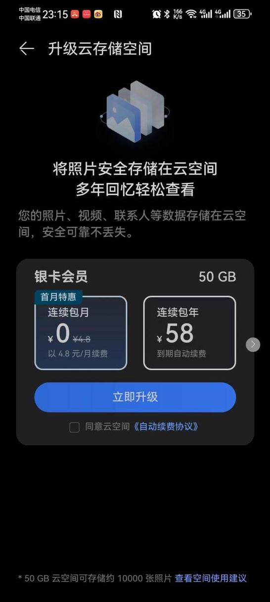 华为免费领取50g云空间