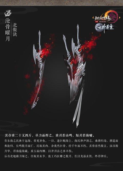 蓬莱武器外观