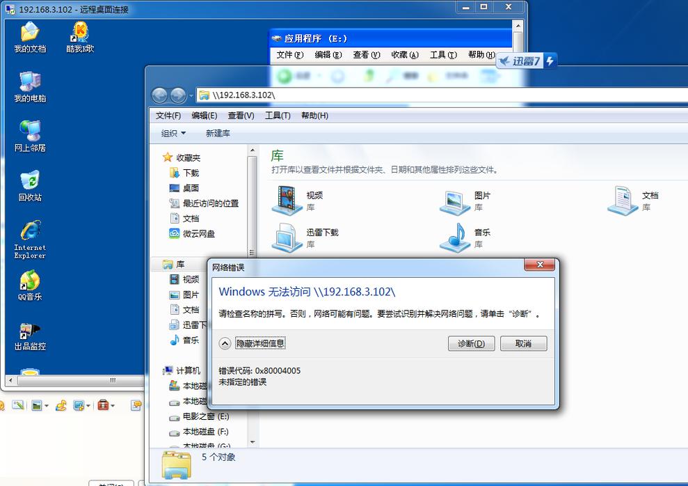 windows7远程桌面连接