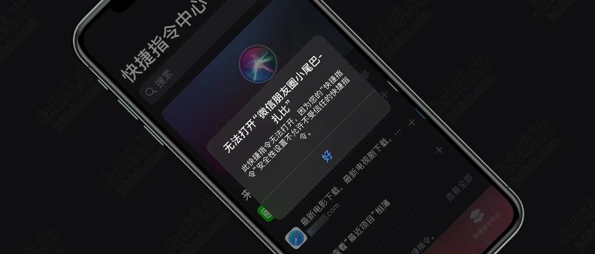 ios13捷径用不了