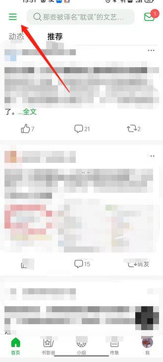 豆瓣怎么看别人收藏的豆列