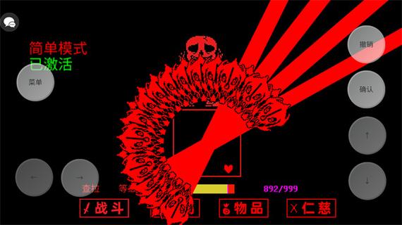 传说之下手机无限血版破解器