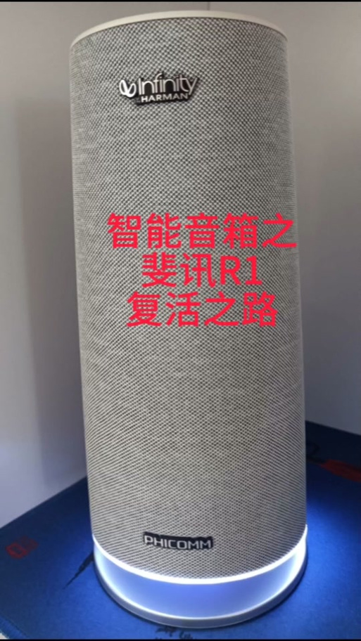 斐讯r1音箱如何连蓝牙