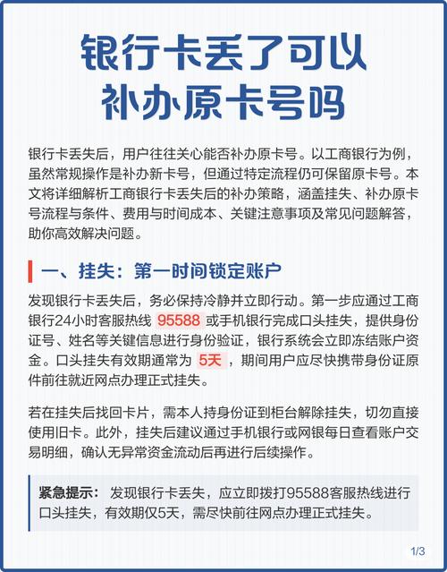 银行卡丢了补办还是原来的卡号吗缩略图