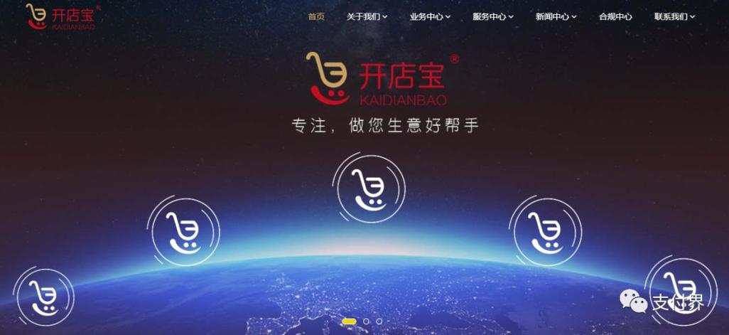 开店宝(i版)安卓