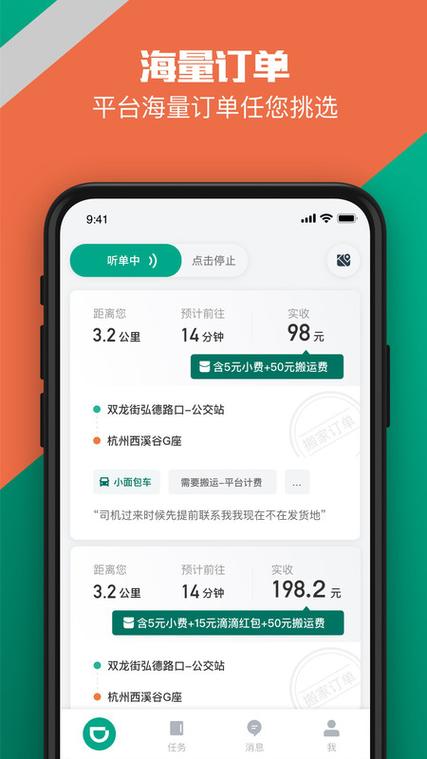 嘀嘀货运司机端