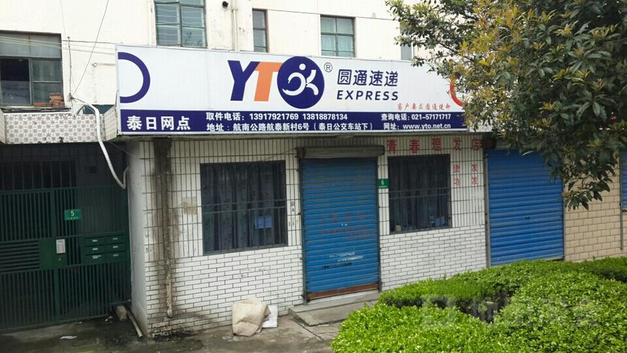 圆通上门取件电话 附近网点