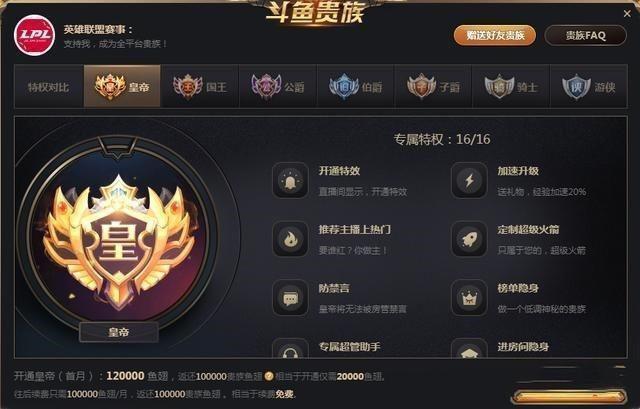 斗鱼贵族续费机制