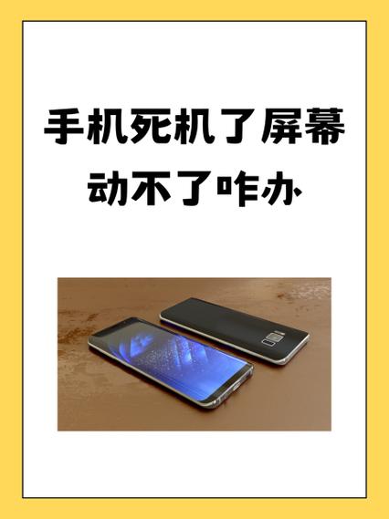 华为手机死机了屏幕动不了咋办缩略图