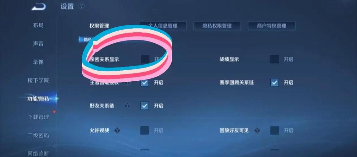 王者荣耀亲密关系隐藏设置游戏截图