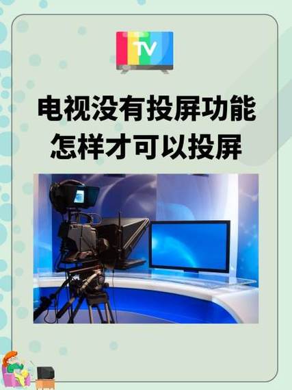 为什么三星电视机的投屏无法使用