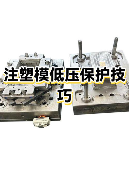 模具低压保护怎么设置