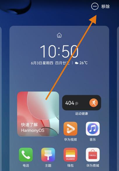 华为删除桌面软件怎么删除