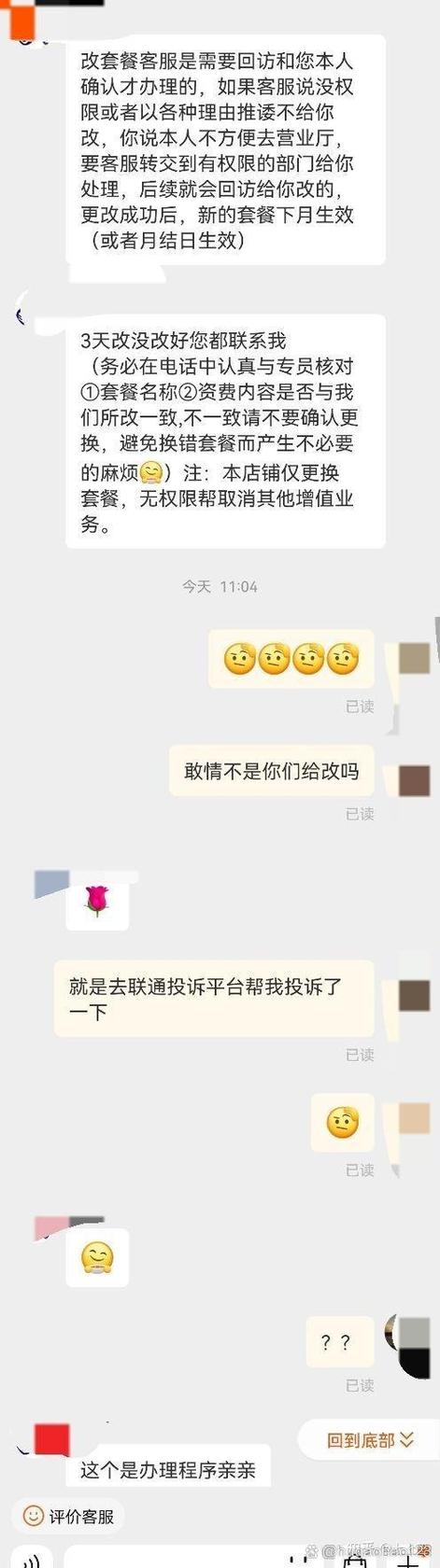 淘宝改套餐不换号有风险吗