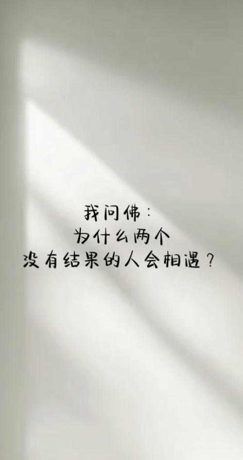 佛说所有的遇见都是必然