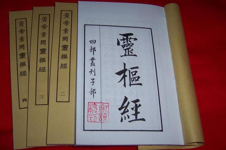 黄帝内经分