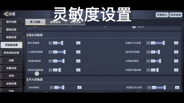 和平精英陀螺仪初始灵敏度