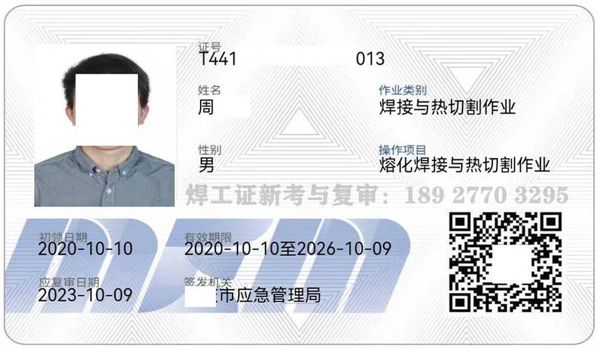 附近办焊工证去哪里办最快