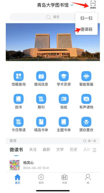 超星移动图书馆登录
