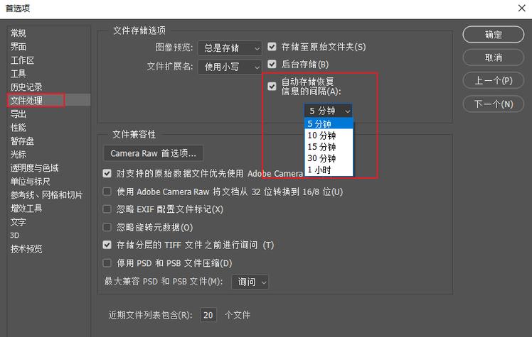 ps自动保存路径win11