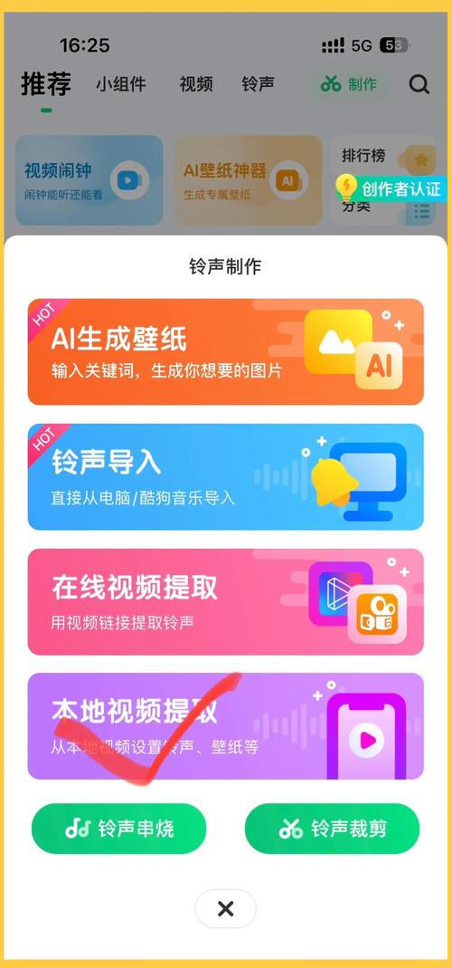 酷狗下载铃声怎么设置来电铃声截图