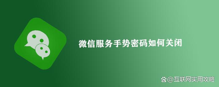 打开微信时需要密码怎么关闭