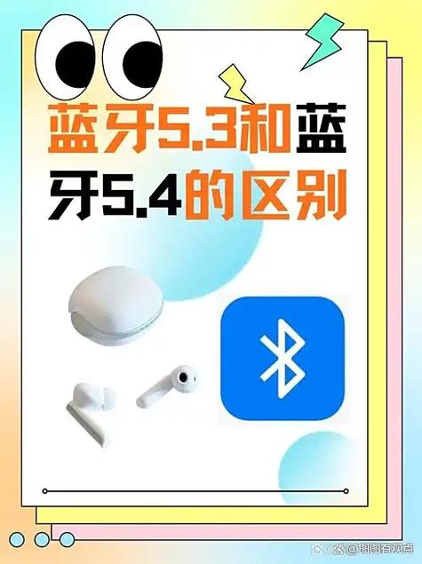 蓝牙6.0和5.4哪个好图标