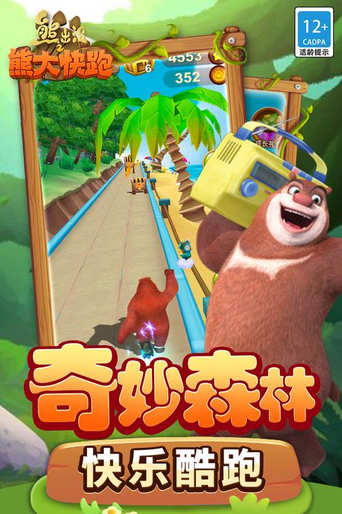 熊出没快跑破解版免费下载
