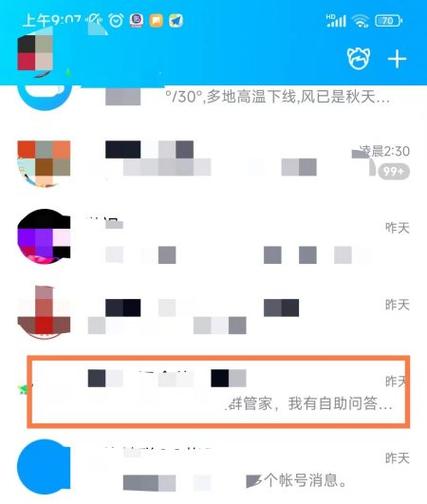 对方qq显示更新了相册