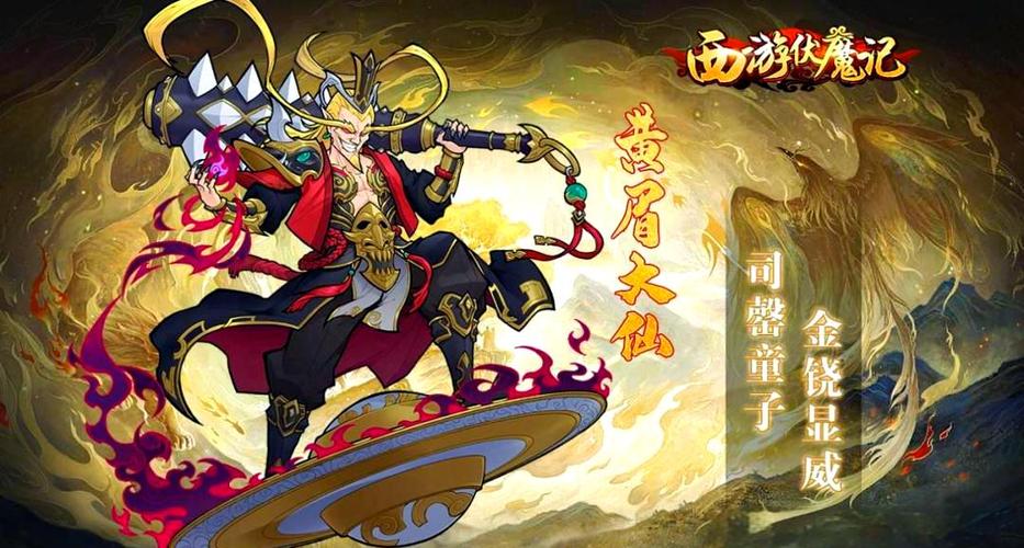 西游伏魔记缩略图