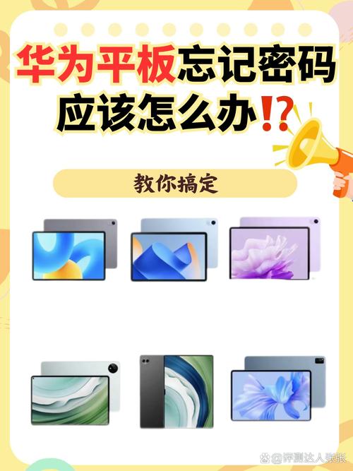 怎么找回平板密码缩略图
