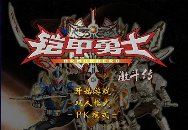 铠甲勇士激斗炎龙登场
